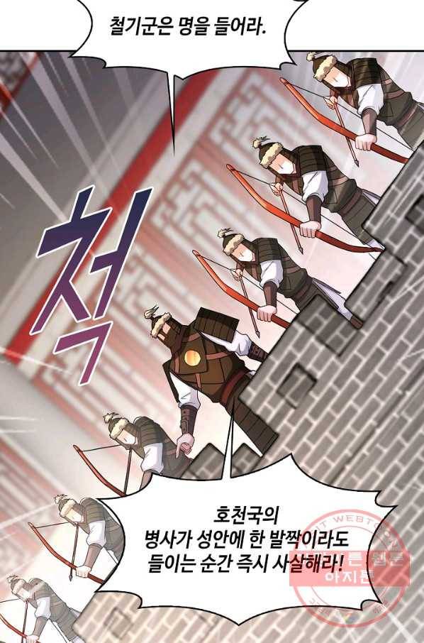 내 소설의 악역이 되다 104화 52