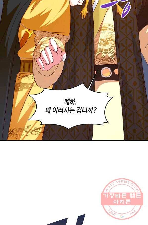 내 소설의 악역이 되다 104화 57
