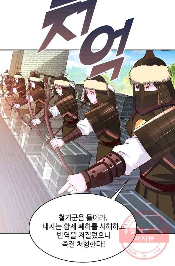 내 소설의 악역이 되다 104화 58