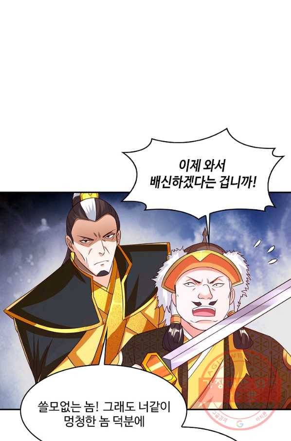 내 소설의 악역이 되다 104화 59