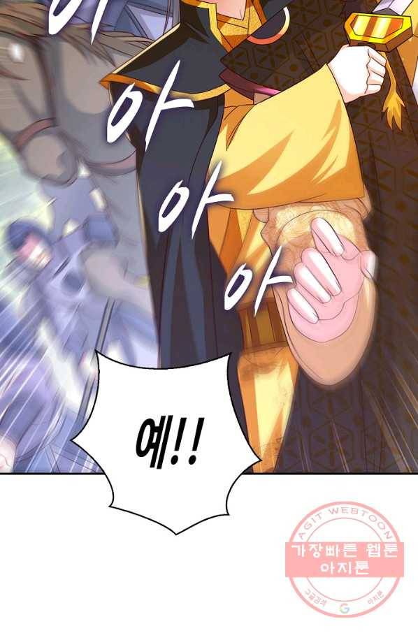 내 소설의 악역이 되다 104화 61