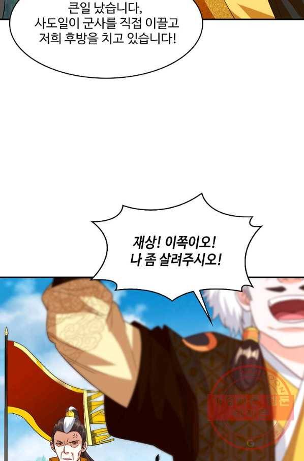 내 소설의 악역이 되다 104화 67