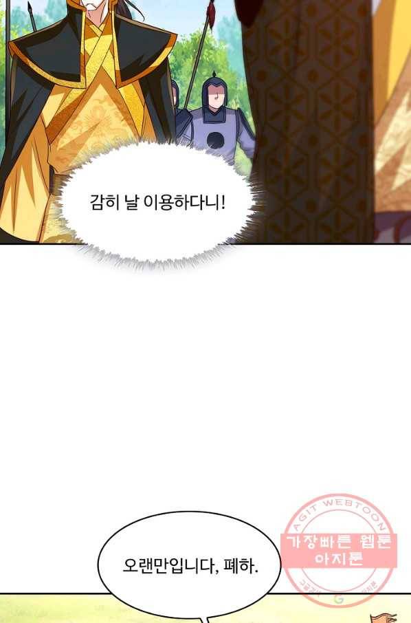 내 소설의 악역이 되다 104화 68