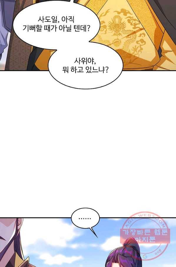내 소설의 악역이 되다 104화 71