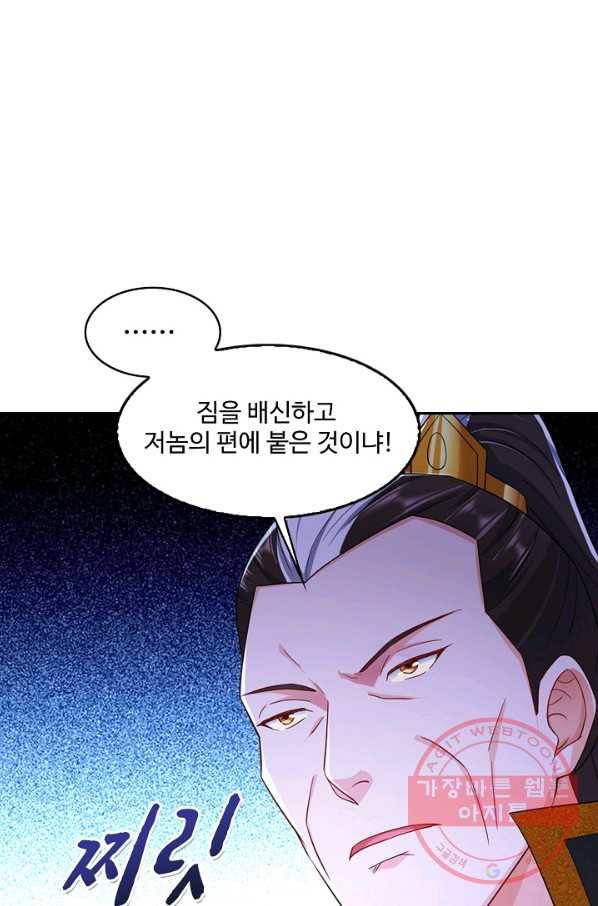 내 소설의 악역이 되다 104화 73