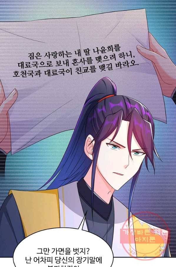 내 소설의 악역이 되다 104화 75