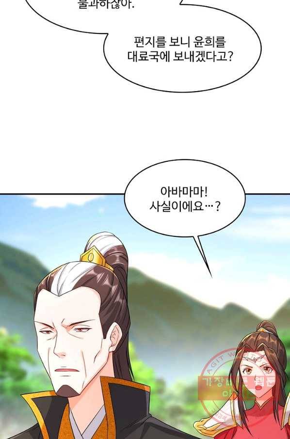 내 소설의 악역이 되다 104화 76