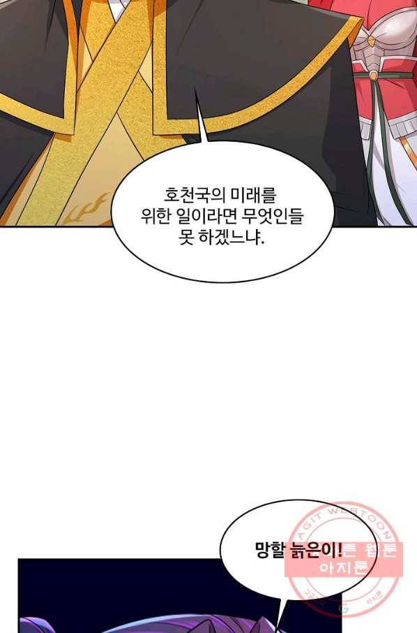 내 소설의 악역이 되다 104화 77