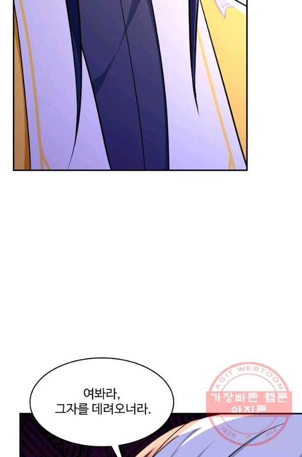 내 소설의 악역이 되다 104화 79