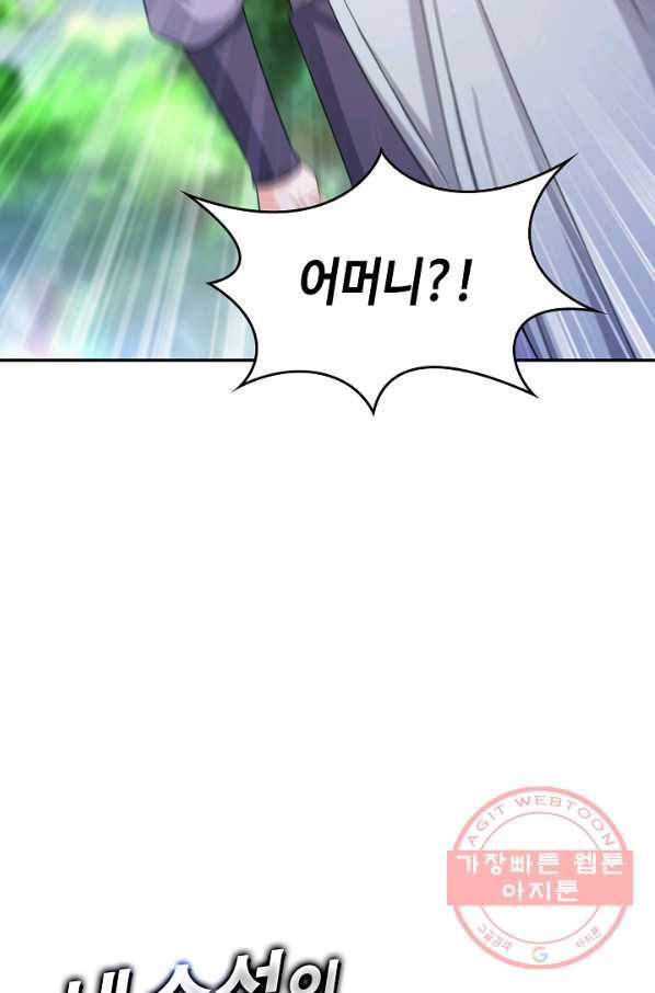 내 소설의 악역이 되다 104화 83