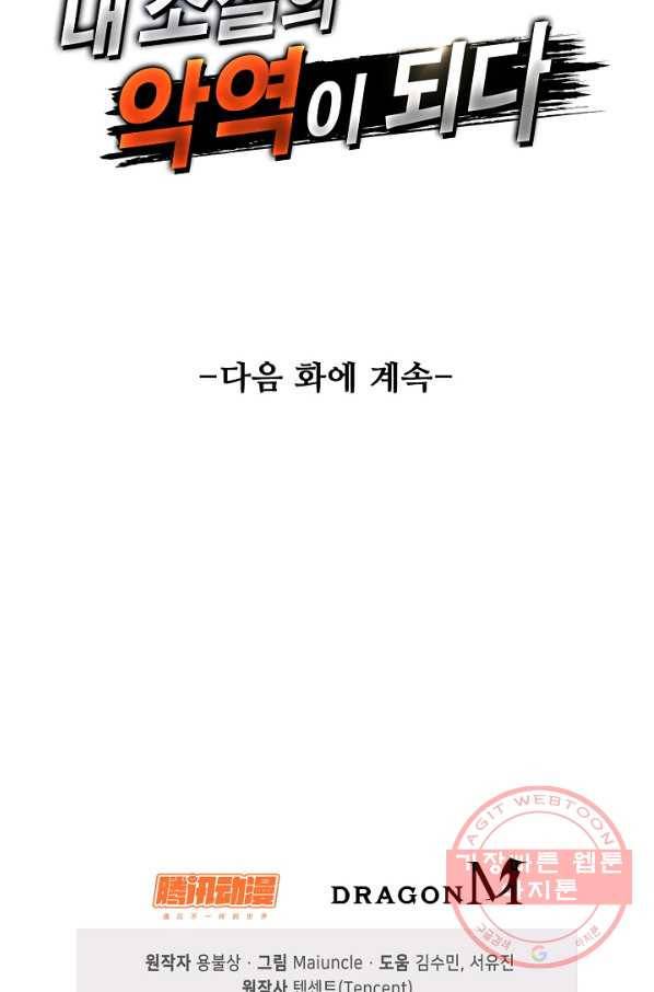 내 소설의 악역이 되다 104화 84