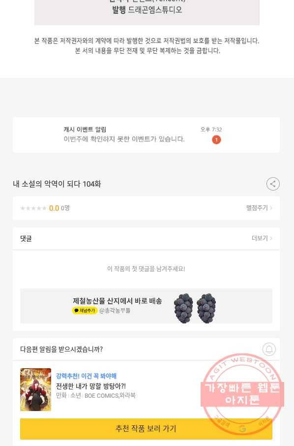 내 소설의 악역이 되다 104화 85