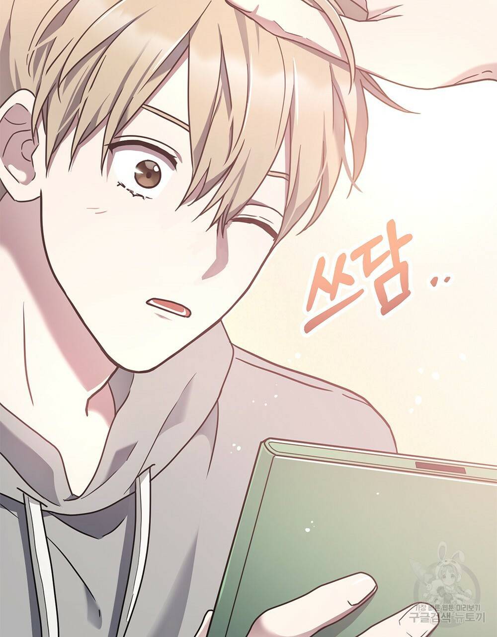 해의 흔적 8화 2