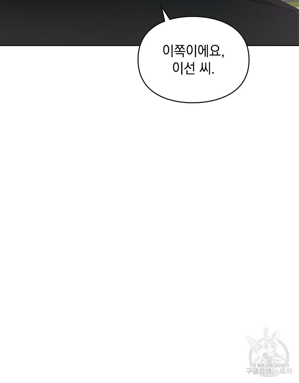 해의 흔적 8화 12