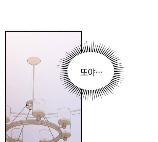별을 삼킨 너에게 78화 4