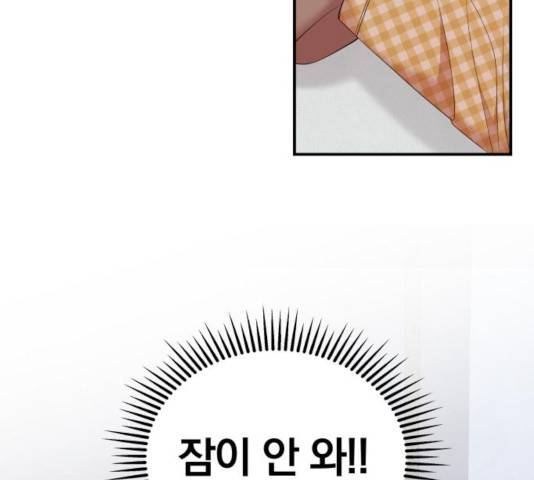 별을 삼킨 너에게 78화 6