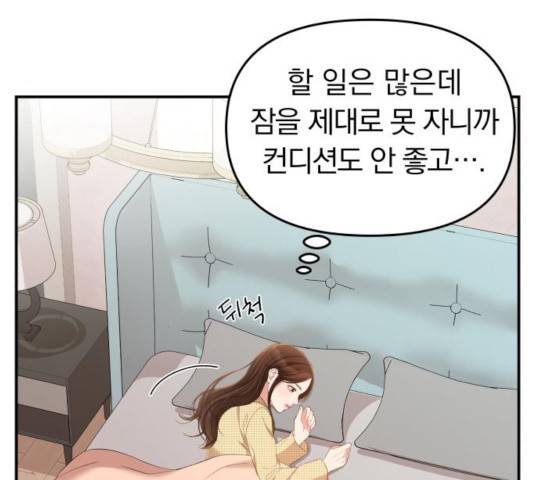 별을 삼킨 너에게 78화 11