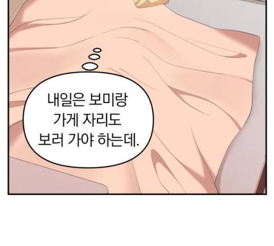 별을 삼킨 너에게 78화 12