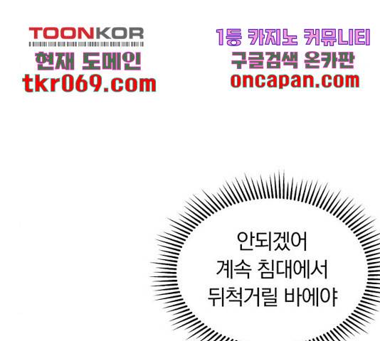 별을 삼킨 너에게 78화 13