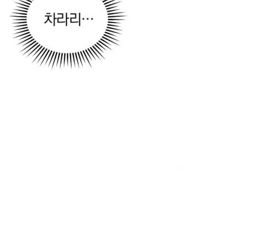 별을 삼킨 너에게 78화 15