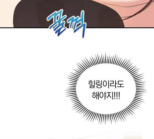 별을 삼킨 너에게 78화 20