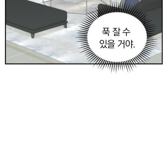 별을 삼킨 너에게 78화 25