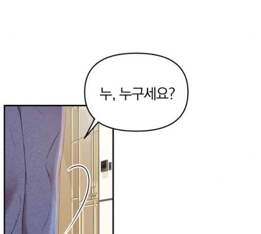 별을 삼킨 너에게 78화 29