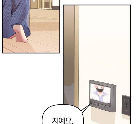 별을 삼킨 너에게 78화 30