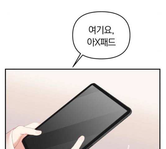 별을 삼킨 너에게 78화 36