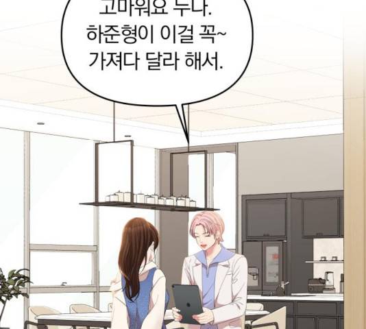 별을 삼킨 너에게 78화 38