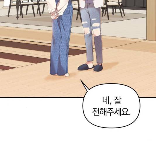 별을 삼킨 너에게 78화 39