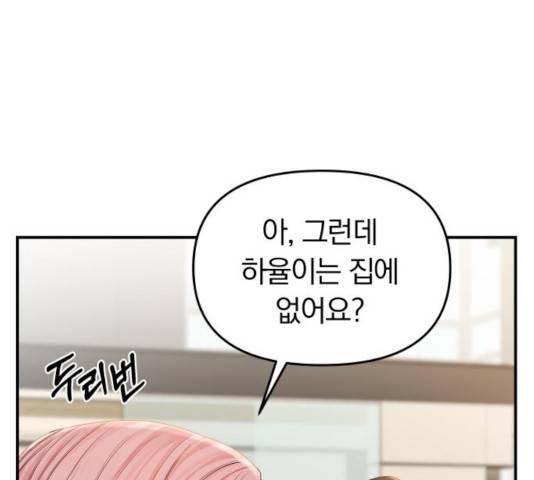 별을 삼킨 너에게 78화 40