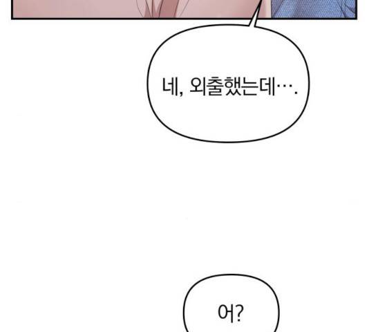 별을 삼킨 너에게 78화 42