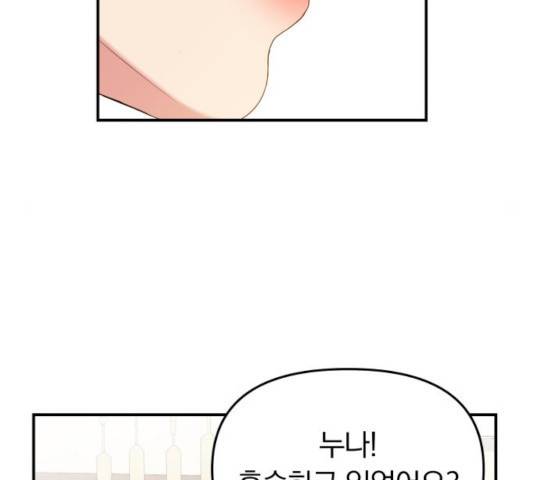 별을 삼킨 너에게 78화 44