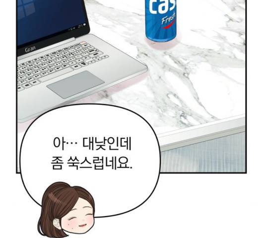 별을 삼킨 너에게 78화 46