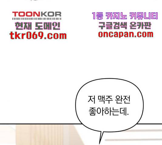 별을 삼킨 너에게 78화 47