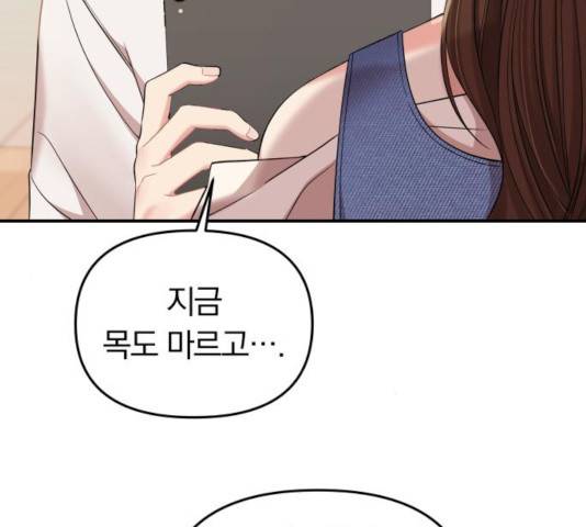 별을 삼킨 너에게 78화 49