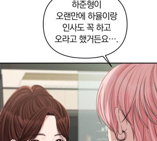 별을 삼킨 너에게 78화 50