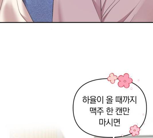 별을 삼킨 너에게 78화 52