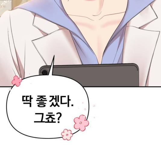 별을 삼킨 너에게 78화 54