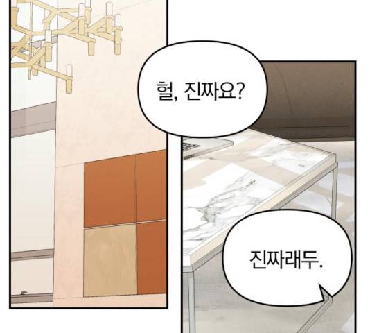 별을 삼킨 너에게 78화 56
