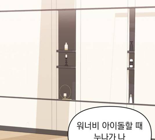 별을 삼킨 너에게 78화 58