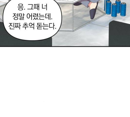 별을 삼킨 너에게 78화 60