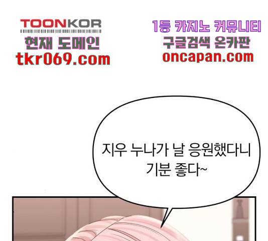 별을 삼킨 너에게 78화 61