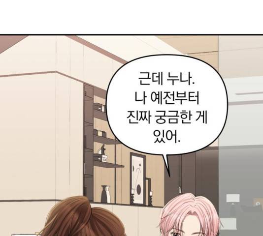 별을 삼킨 너에게 78화 64