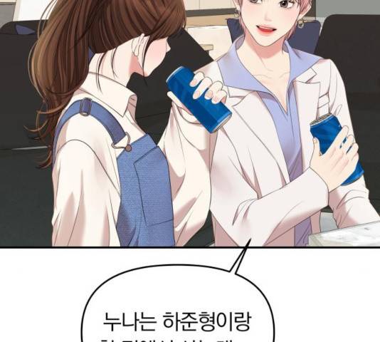 별을 삼킨 너에게 78화 65