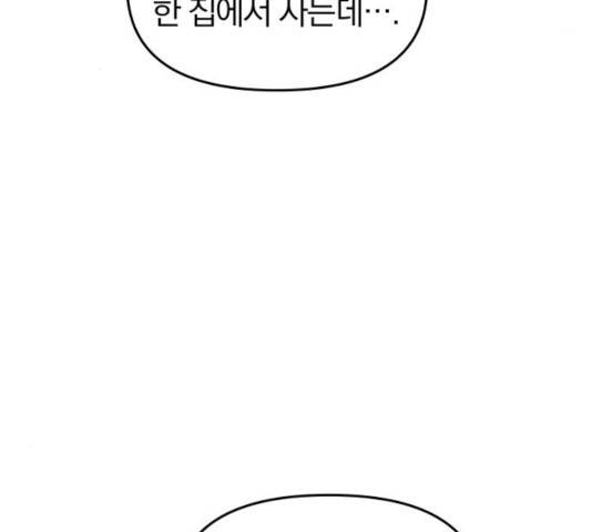 별을 삼킨 너에게 78화 66
