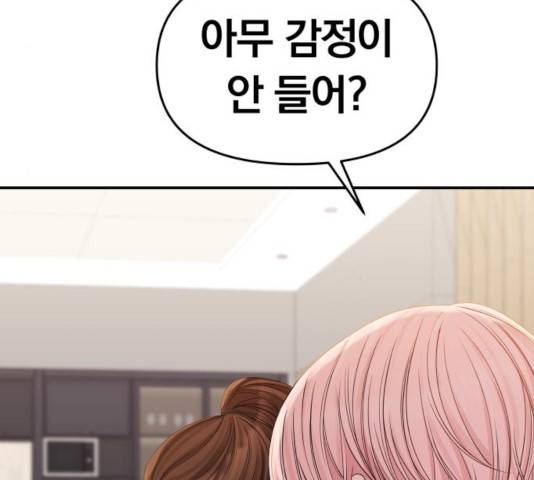 별을 삼킨 너에게 78화 67