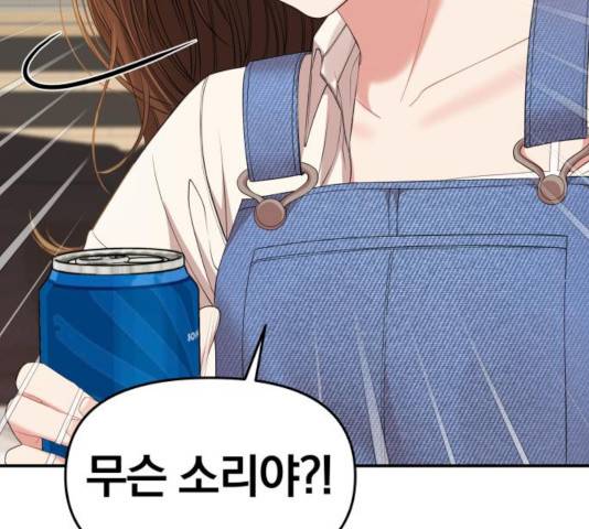 별을 삼킨 너에게 78화 71