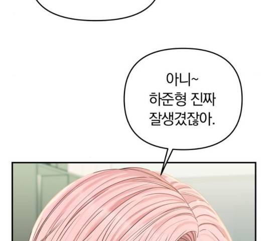 별을 삼킨 너에게 78화 72